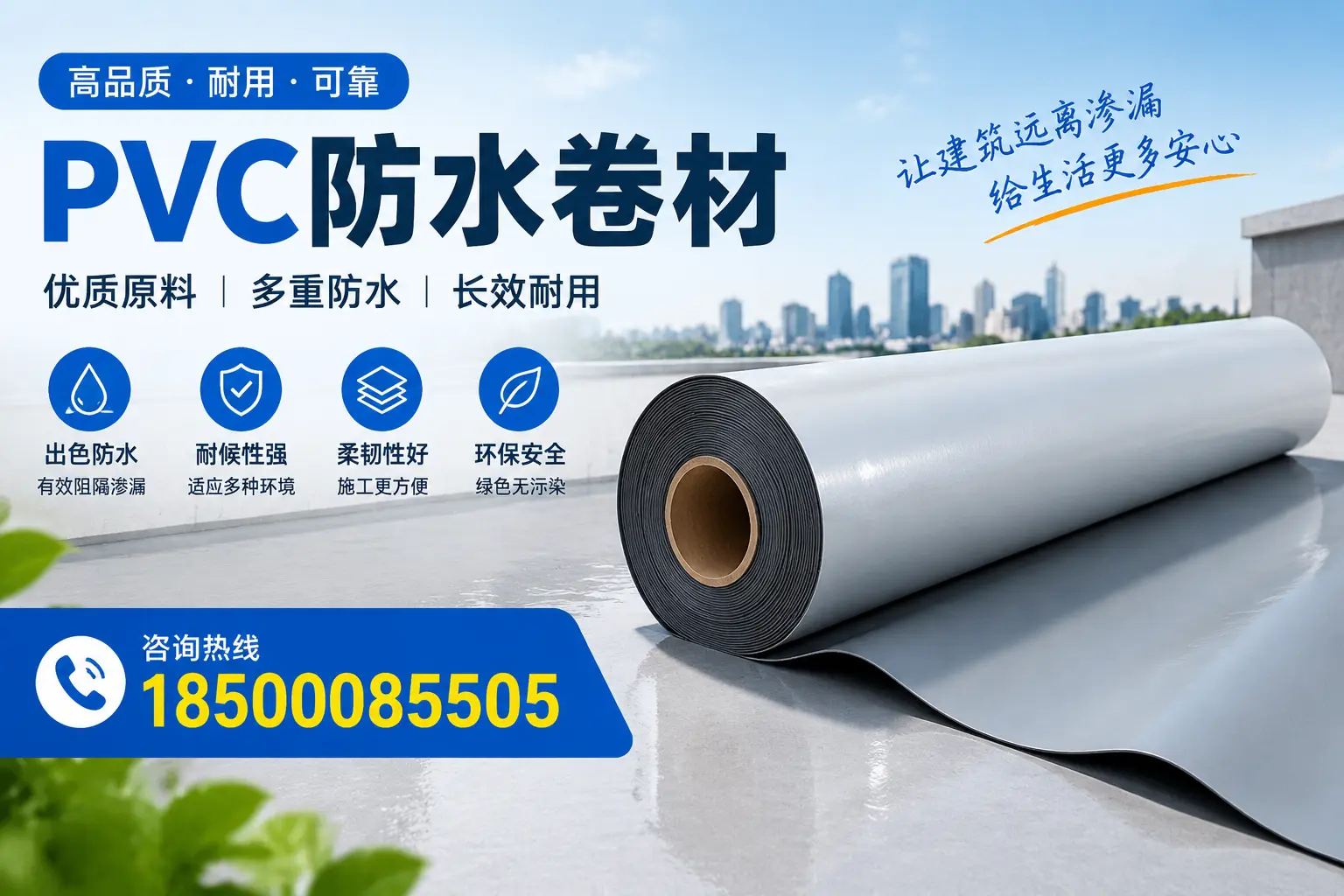 PVC防水卷材与其他防水材料的对比,张家界用户的决策参考