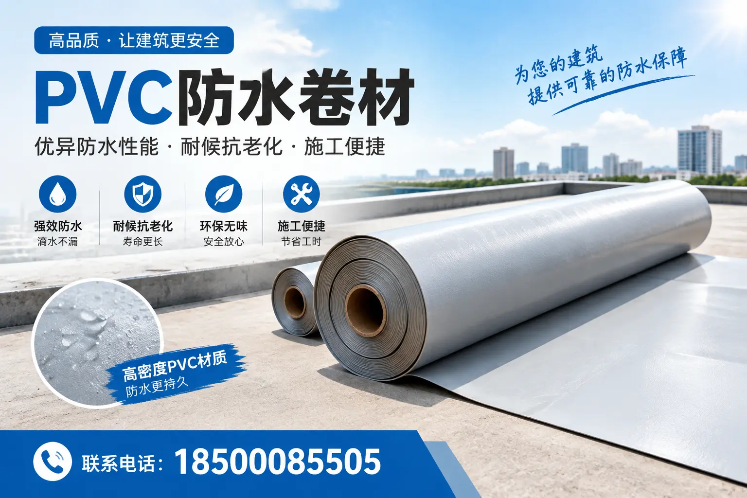 如何选择高质量的PVC防水卷材?张家界消费者必看指南